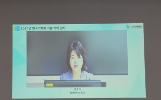2021년 한국역학회 기본 역학 강좌