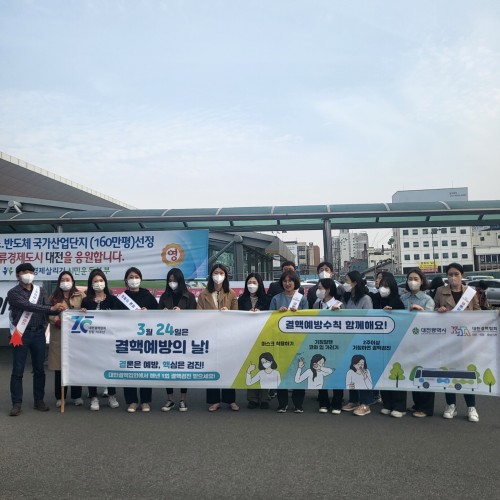제13회 결핵예방의 날 기념 결핵 예방 캠페인
