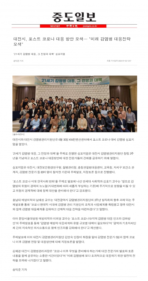 [중도일보 언론보도] 대전광역시 감염병관리지원단 창립 3주년 심포지엄 개최