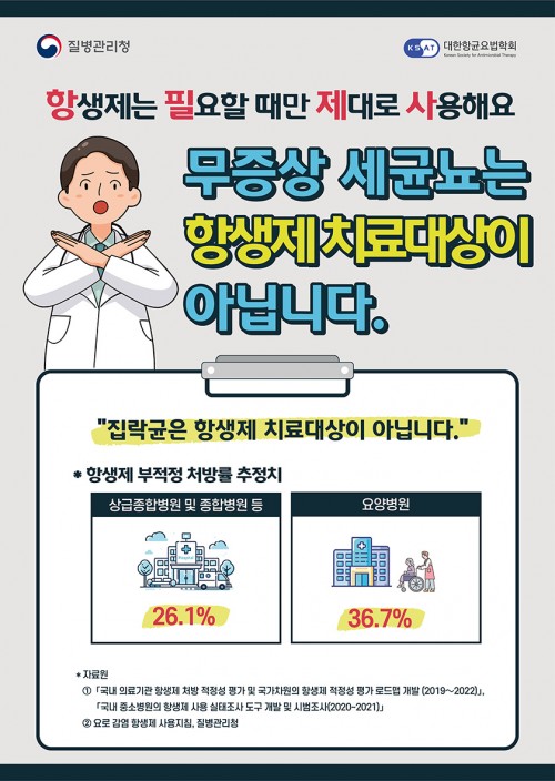 [항생제내성] 2023년 항생제 내성 캠페인 포스터(요양병원 근무 의료인용 )