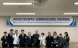 2023년 대전광역시 감염병관리지원단 자문위원회 개최