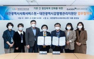 대전광역시사회서비스원 · 대전광역시감염병관리지원단 업무협약식