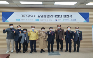 대전광역시 감염병관리지원단 현판식