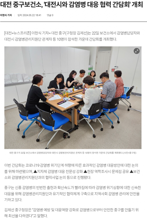 [뉴스프리존 언론보도] 대전 중구보건소, '대전시와 감염병 대응 협력 간담회' 개최