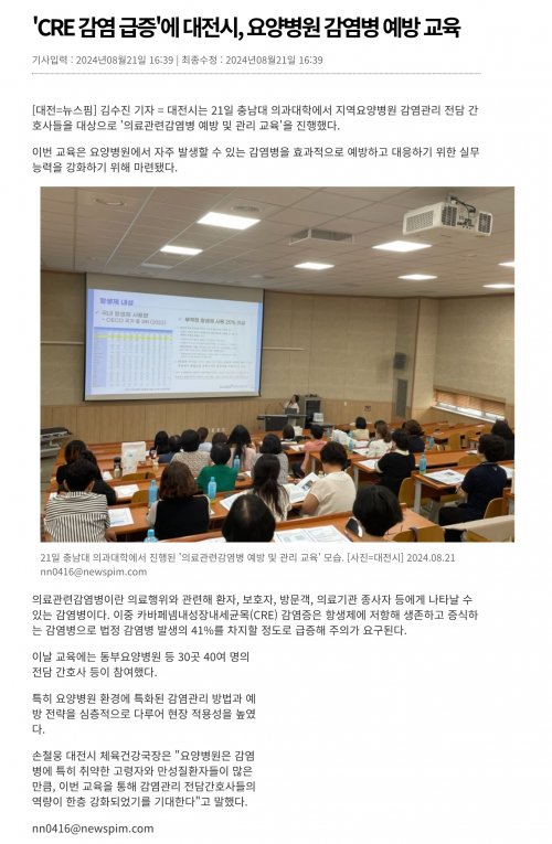 대전 감염병관리지원단, 요양병원 감염관리 전담 간호사 대상 감염병 예방 교육 실시