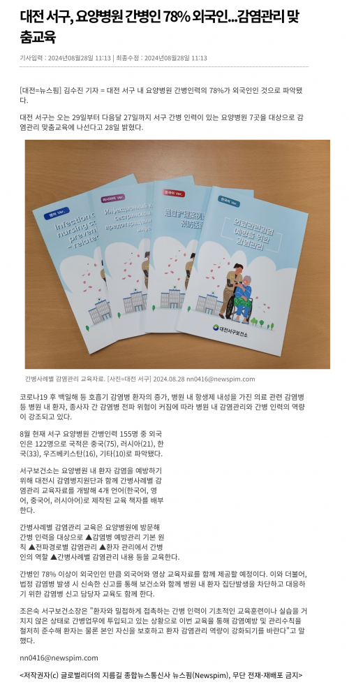 대전 감염병관리지원단, 요양병원 외국인 간병인 감염관리 맞춤교육 실시