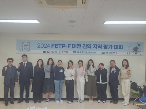 2024년 지자체 감염병대응 실무자 교육(FETP-F) 담당자과정 3단계 운영