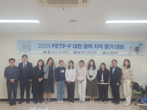 2024년 지자체 감염병대응 실무자 교육(FETP-F) 담당자과정 3단계 운영