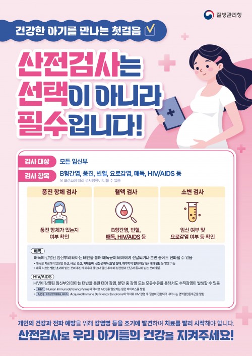 건강한 아기를 만나는 첫걸음, 산전검사는 선택이 아니라 필수입니다!