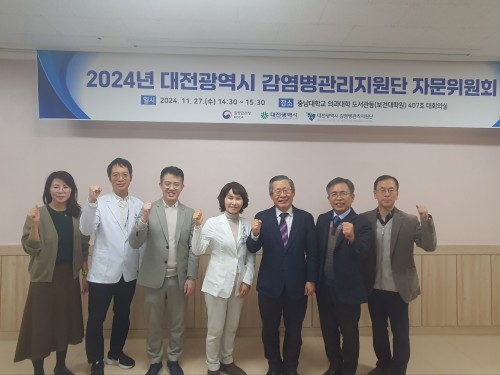 2024년 대전광역시 감염병관리지원단 자문위원회 개최