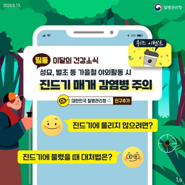 9월 이달의 건강소식