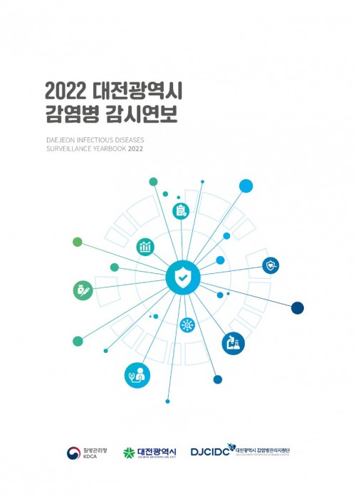 2022 대전광역시 감시연보